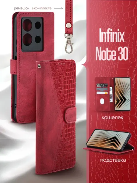 Infinix Note 30 чехол книжка REDBOOK
