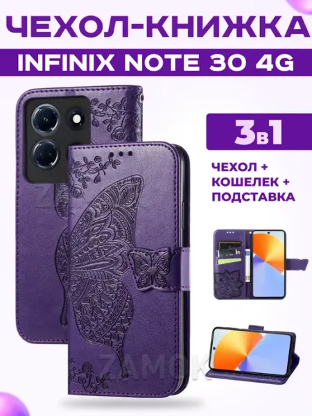 Книжка чехол на Note 30 Инфиникс нот 30 Infinix