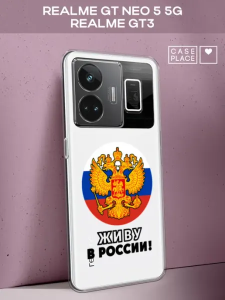 Чехол на Realme GT Neo 5 5G Realme GT3 Россия oppo