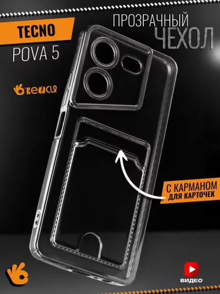 Чехол на Tecno Pova 5 с отделением для карт О'кейси