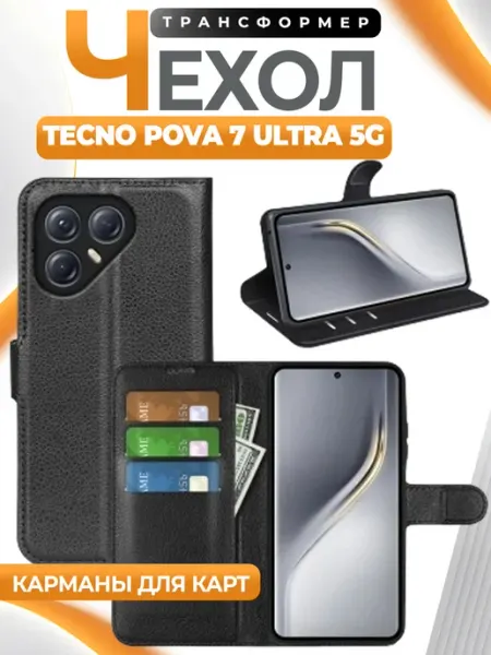 Wallet Чехол книжка кошелек для Tecno POVA 7 Ultra 5G GAGEZA