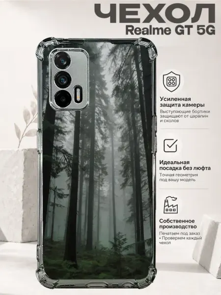 Чехол на Realme Gt 5G с принтом туманные деревья PRINTberries