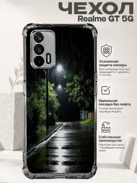 Чехол на Realme Gt 5G с принтом ночная дорога PRINTberries