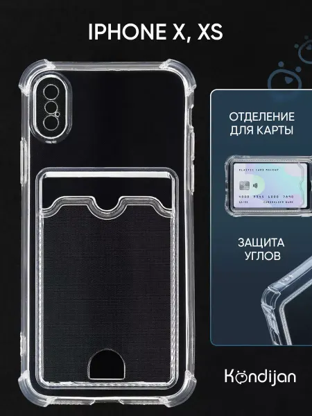 Kondijan Чехол на iPhone X, Xs, Айфон Х