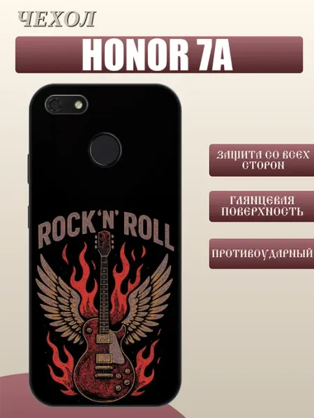 Чехол на Honor 7A ROCK'N'ROLL FREEZECASE
