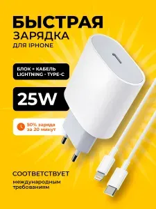 Быстрая зарядка для iPhone PD / Зарядное устройство для айфона / Зарядка с кабелем lightning