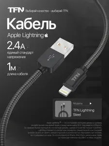 Кабель для айфона / Lightning кабель / TFN / зарядка для iphone лайтнинг