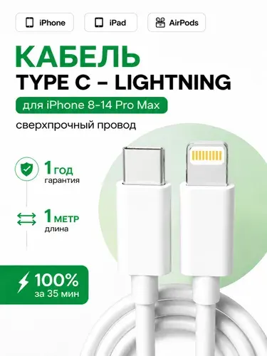 Зарядка для iPhone / Кабель type c lightning / Провод для айфона / шнур type c lightning / Быстрая зарядка