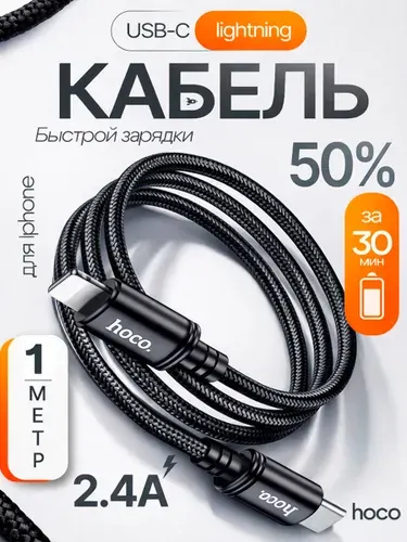 Кабель быстрая зарядка iPhone для телефона lightning type c