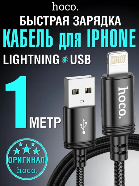 Кабель для iPhone быстрая зарядка Lightning USB для телефона