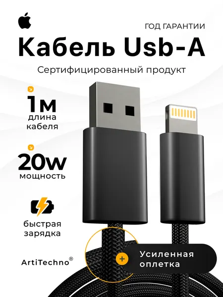 Зарядка для Iphone, кабель Usb-a to lightning c быстрой зарядкой