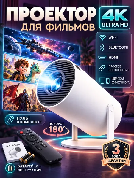 Проектор для фильмов, Android 11.0, Wi-Fi 5G, Bluetooth, декодирование 4K, чёрный.