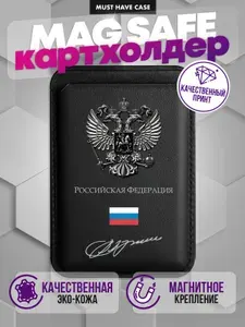 Картхолдер на iPhone MagSafe Wallet магнитный с металлическим гербом России