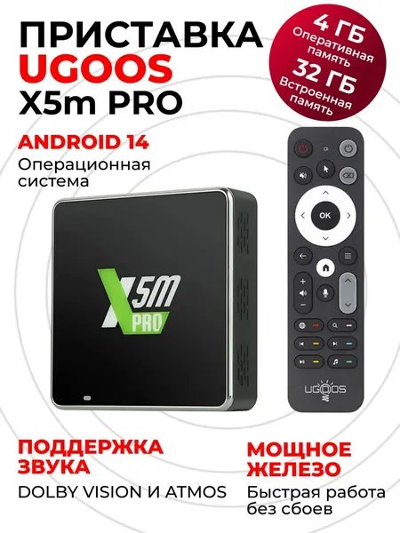 Смарт ТВ-приставка для телевизора Ugoos X5m pro, 4/32Gb на Андроид 14, блютуз пульт с микрофоном в комплекте.
