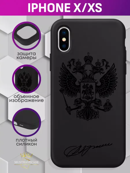 MustHaveCase Чехол на iPhone X Xs с принтом