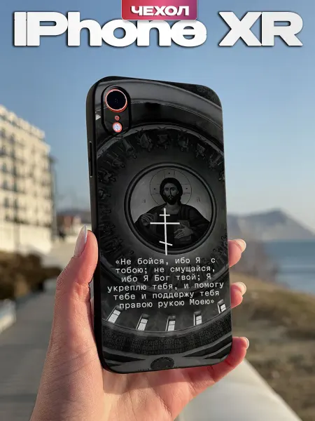 PBl store Чехол на iPhone XR с православным принтом