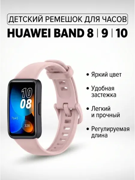 Ремешок детский на часы HUAWEI