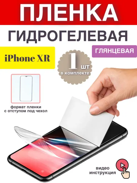 Pro-i-shop Гидрогелевая защитная пленка iPhone Xr