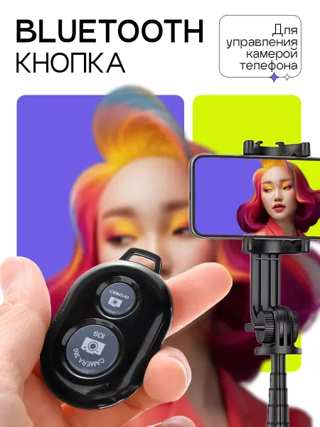 Puloka Пульт для телефона, блютуз селфи кнопка на iPhone и Андроид