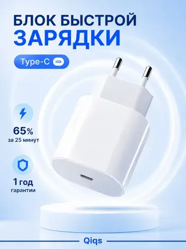 Блок питания type c / Блoк для зарядки iPhone / Зарядное устройство type C/ Блок питания для айфон/ Адаптер type c для айфон