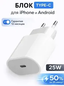 Блок питания type c / Блoк для зарядки iPhone / Зарядное устройство Type C