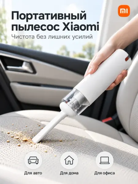 Ручной пылесос беспроводной, миниатюрный портативный с мощны… Xiaomi