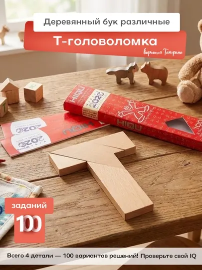 Настольная игра IQ-puzzle с карточками заданий, деревянная головоломка-танграм "Т-Пазл"
