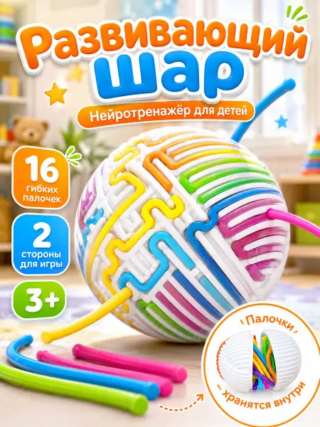IQ-Zabiaka Развивающий набор Нейротренажёр Шар