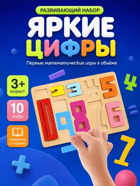 IQ-Zabiaka Развивающий набор Яркие цифры