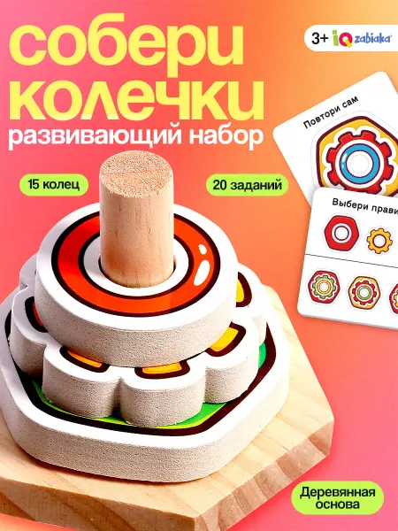 IQ-Zabiaka Развивающая игрушка для детей Кольца