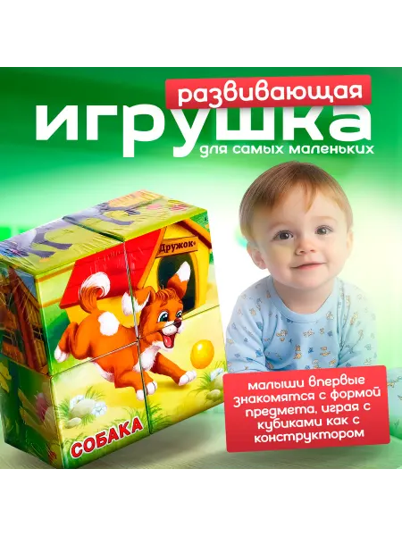 IQ-Zabiaka Кубики для малышей "Домашние животные" 4 штуки