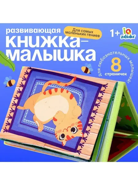 IQ-Zabiaka Развивающая книга с зеркалом для малышей