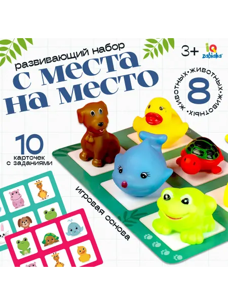 IQ-Zabiaka С места на место развивающая игрушка