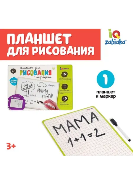IQ-Zabiaka Планшет для рисования с маркером в клетку