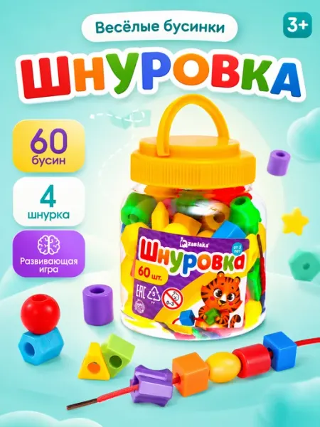 IQ-Zabiaka Развивающая игрушка Шнуровка веселые бусинки