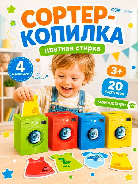 IQ-Zabiaka Сортер копилка для малышей по методике Монтессори