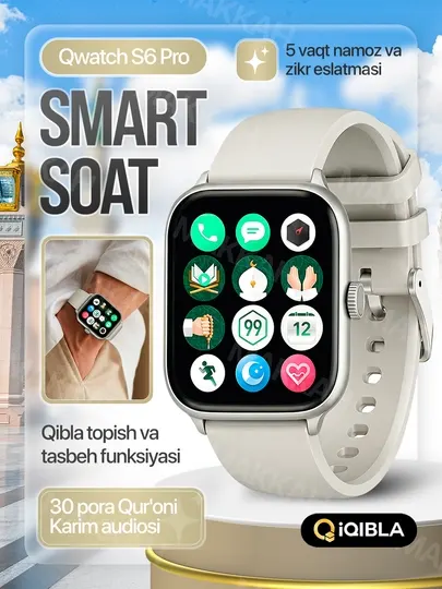 Умные часы Smart watch iQibla S6 pro, аудио Корана, доп ремешок, напоминание намаза и зикр
