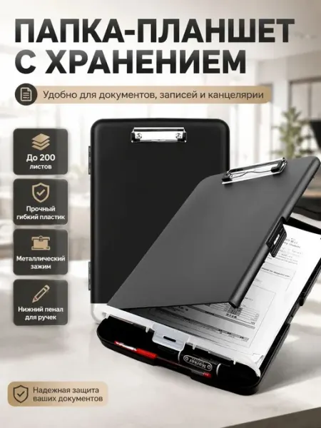Папка планшет А4 черная с боксом зажимом