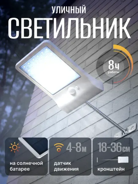 IQTRADE Светильник уличный на солнечной батарее с датчиком движения