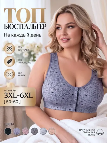 Бюстгальтер без косточек большой размер HOLID MARKET
