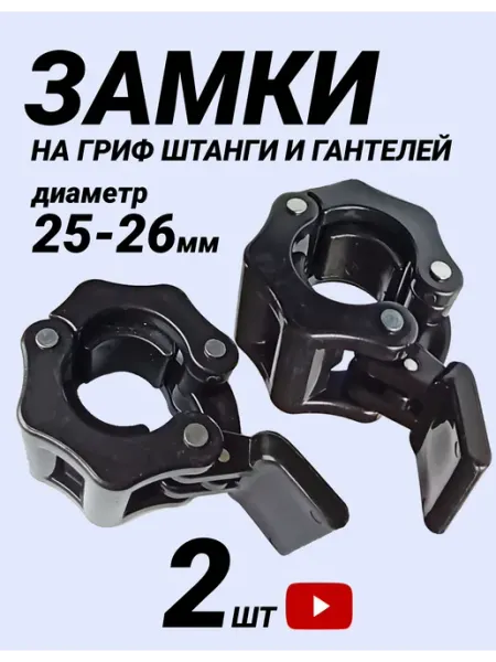 IRCHI Зажимы замки на гриф штанги и гантели