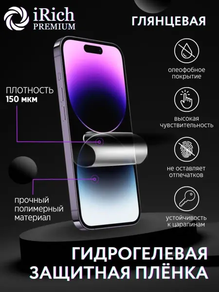 IRich Защитная пленка глянцевая Xiaomi Poco M2