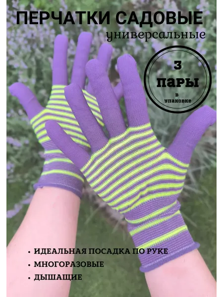 White Iris Перчатки садовые универсальные тонкие
