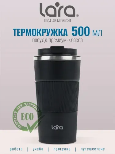 Lara Автомобильная термокружка для кофе 500 мл LR04-45 Iris