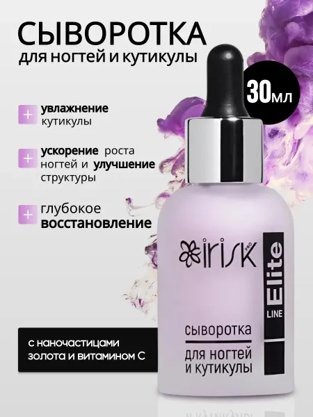 Irisk Сыворотка с наночастицами для ногтей и кутикулы 30 мл
