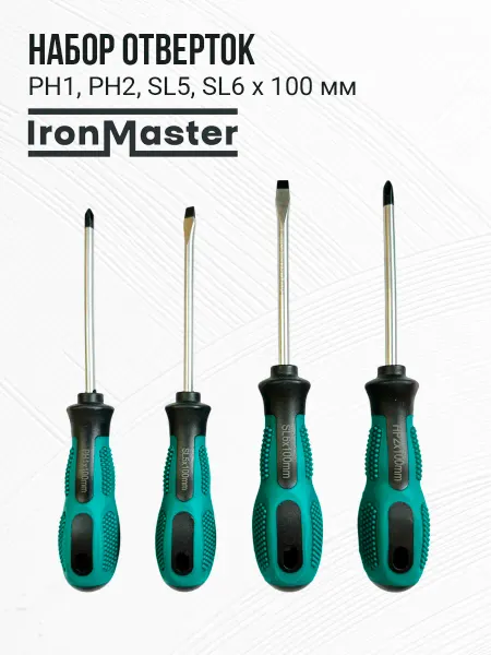 Iron Master Набор отверток PH1, PH2, SL5, SL6, 4 шт