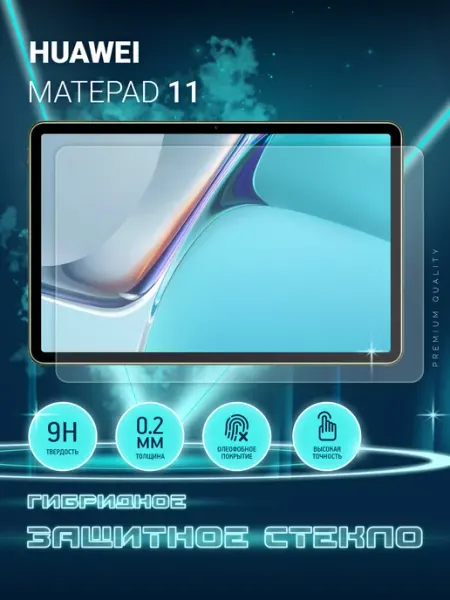 Защитное стекло на Huawei MatePad 11 Crystal boost