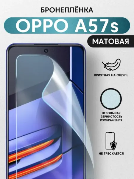 Гибкое защитное стекло для OPPO A57s SuperPrint