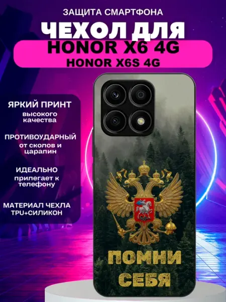 Чехол на Honor X6 герб peroCASE