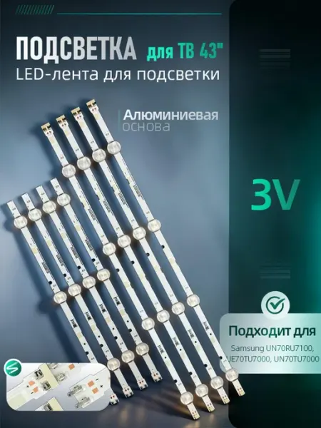Подсветка для ТВ Samsung UE40H6200AK UE40H5270AU UE40H6230AK